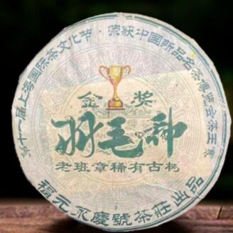 Fuyuan Yongqing Brand Feather Grade 357g Raw Pu-erh Tea