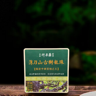 十六年原料薄刀山古树龙珠200g生茶g/Sixteen year old raw material, Bodaoshan ancient tree dragon ball 200g, raw tea g