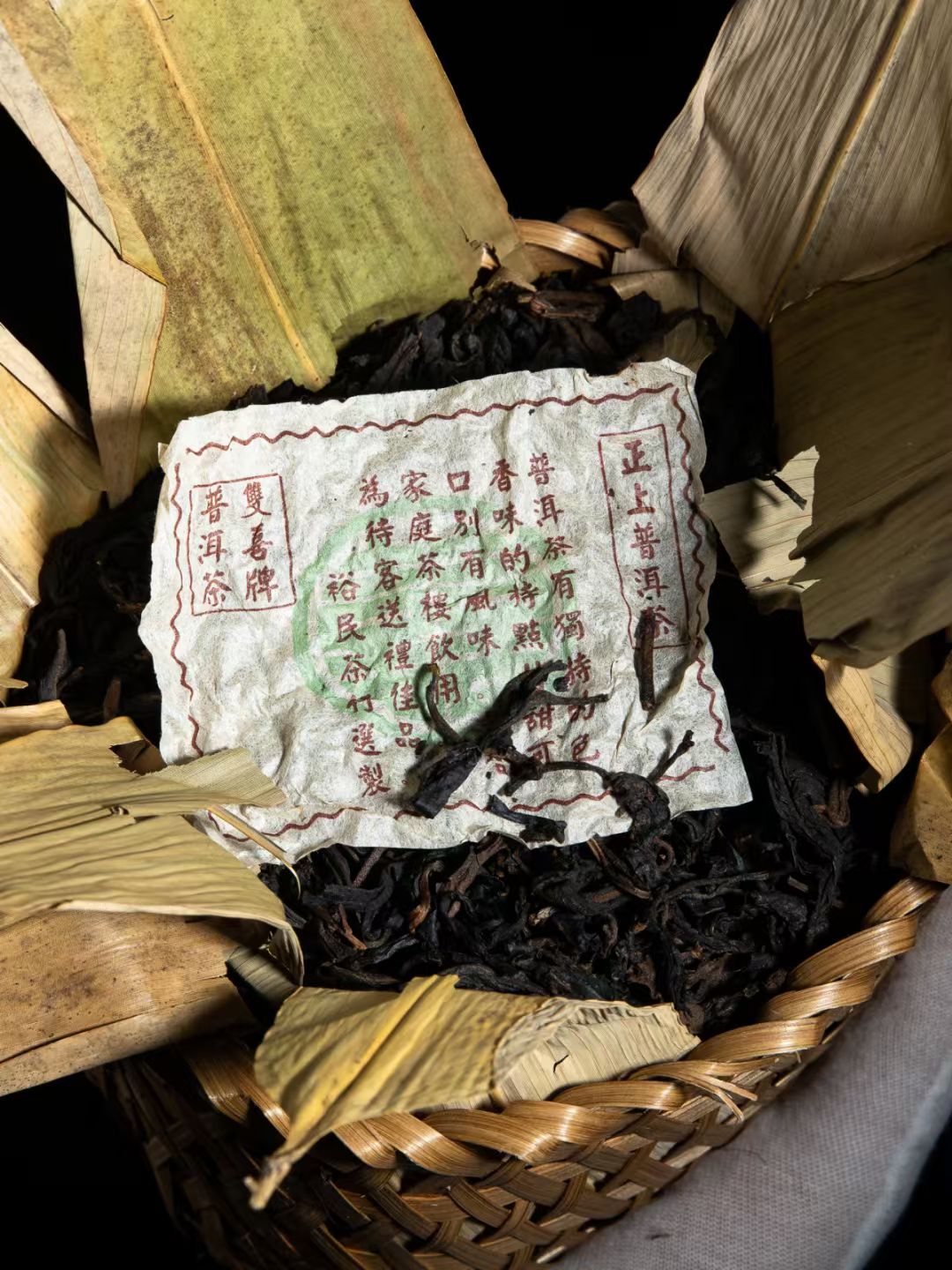 【雙喜牌銷港老茶|90 年代易武荒野散茶・昆明乾倉孤品・十五年陳煙韻巔峰】Double Happiness Brand Vintage Tea for Hong Kong Market | 1990s Wild Loose Tea from Yiwu, Unique Stock Stored in Kunming Dry Warehouse, Peak 15-Year Aged Smoky Aroma - 图片 6