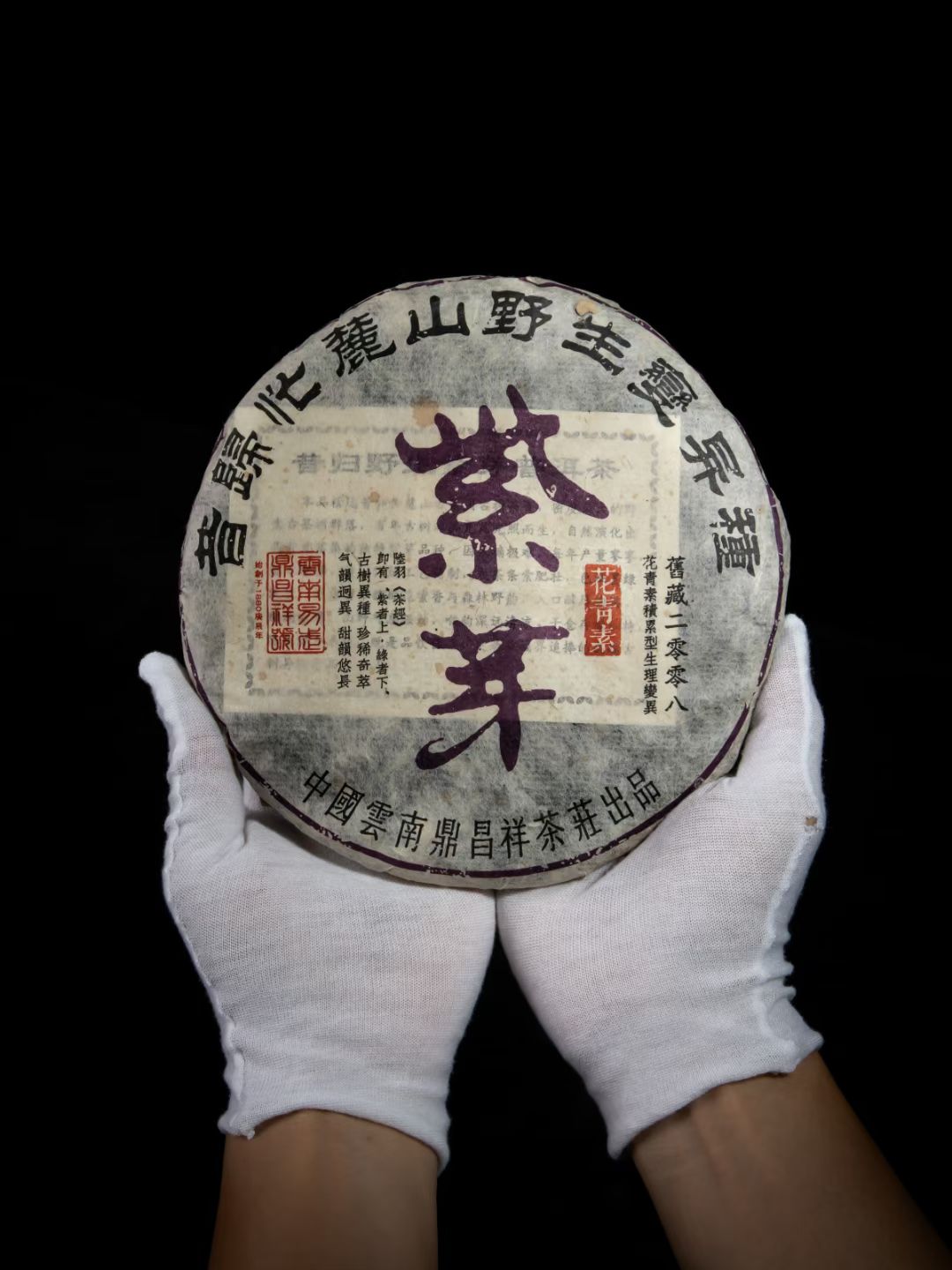 【低海拔茶王•瀾滄江水氣滋養 |2008年昔歸藤條紫芽•冰糖甜班章韻•可以喝的護膚品】Low-Altitude Tea King • Nurtured by the Mist of Lancang River 2008 Xigui Vine Purple Buds • Rock Sugar Sweetness with Banzhang Rhythm • Edible Skin Care Elixir - 图片 8