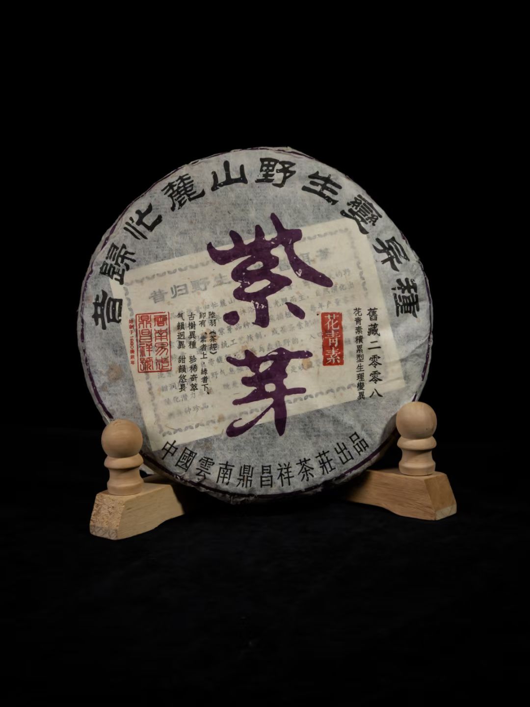 【低海拔茶王•瀾滄江水氣滋養 |2008年昔歸藤條紫芽•冰糖甜班章韻•可以喝的護膚品】Low-Altitude Tea King • Nurtured by the Mist of Lancang River 2008 Xigui Vine Purple Buds • Rock Sugar Sweetness with Banzhang Rhythm • Edible Skin Care Elixir - 图片 6